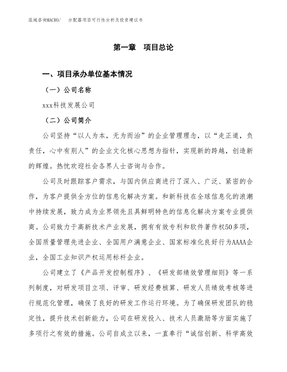 分配器项目可行性分析及投资建议书.docx_第2页