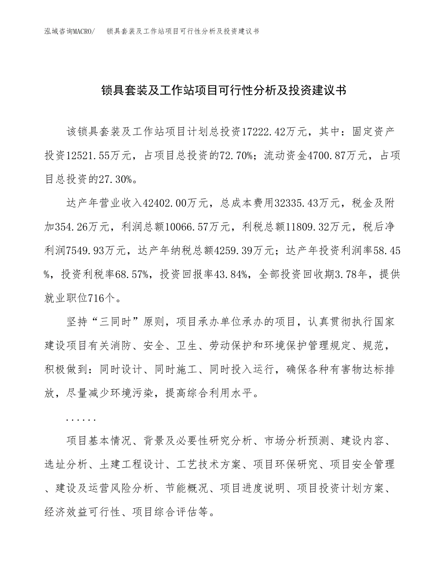 锁具套装及工作站项目可行性分析及投资建议书.docx_第1页