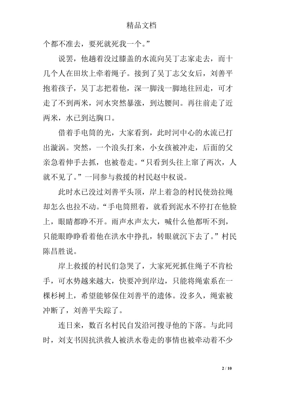 单位组织学习刘善平先进事迹心得体会精选_第2页