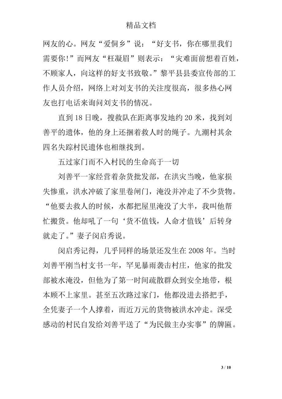 单位组织学习刘善平先进事迹心得体会精选_第3页