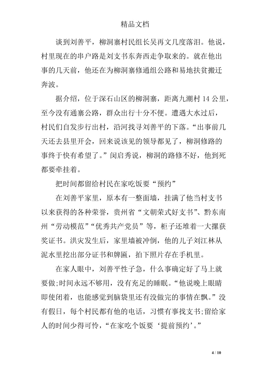 单位组织学习刘善平先进事迹心得体会精选_第4页