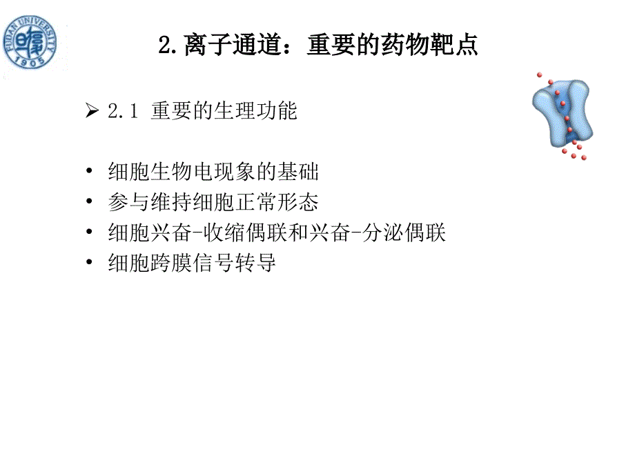 课件—国家重点实验室最新电生理技术课件-医学资料_第4页