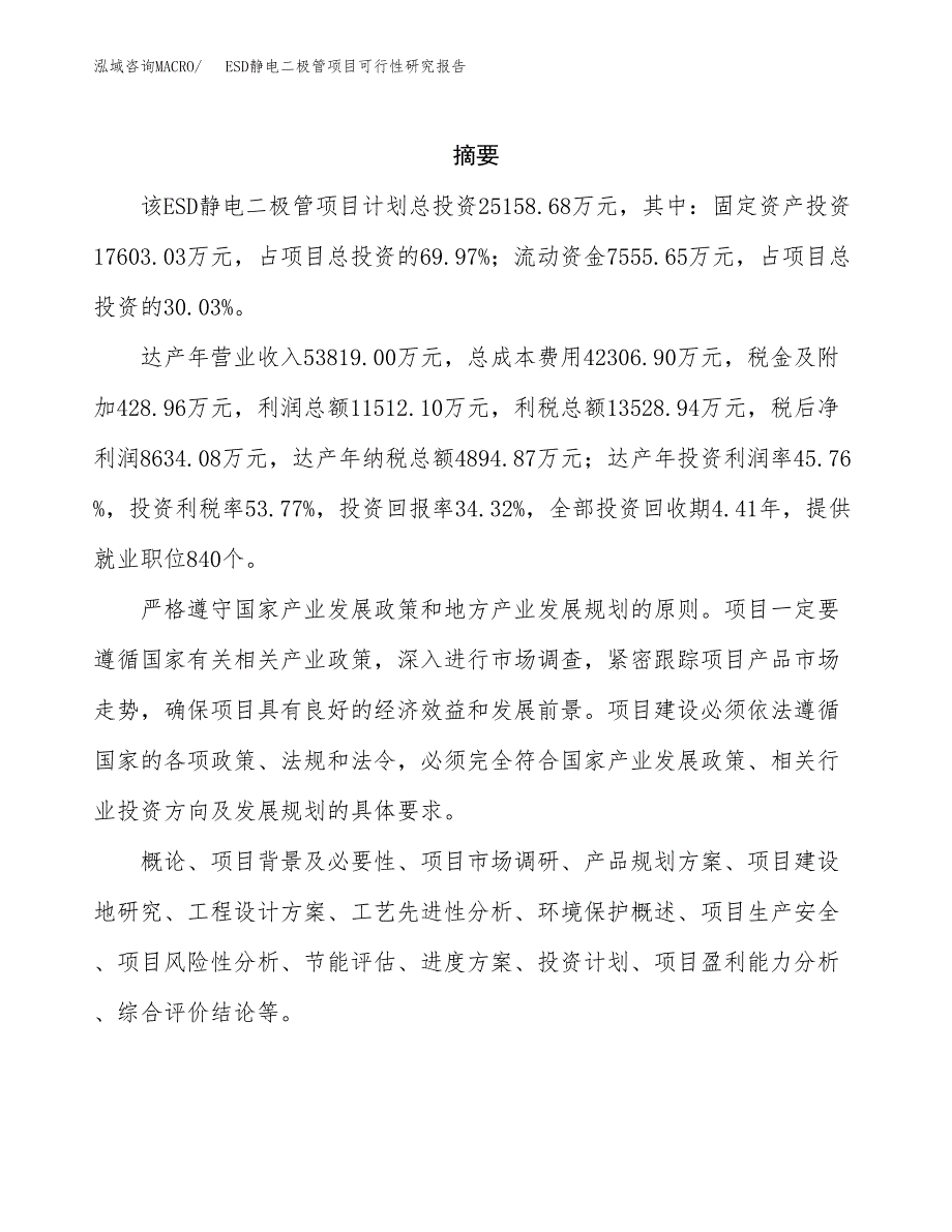 ESD静电二极管项目可行性研究报告建议书.docx_第2页