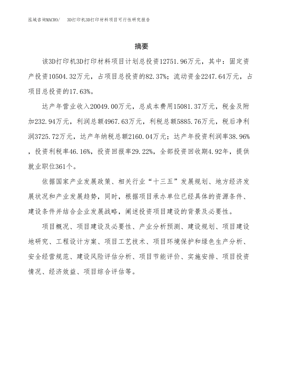 ABS管件项目可行性研究报告建议书.docx_第2页