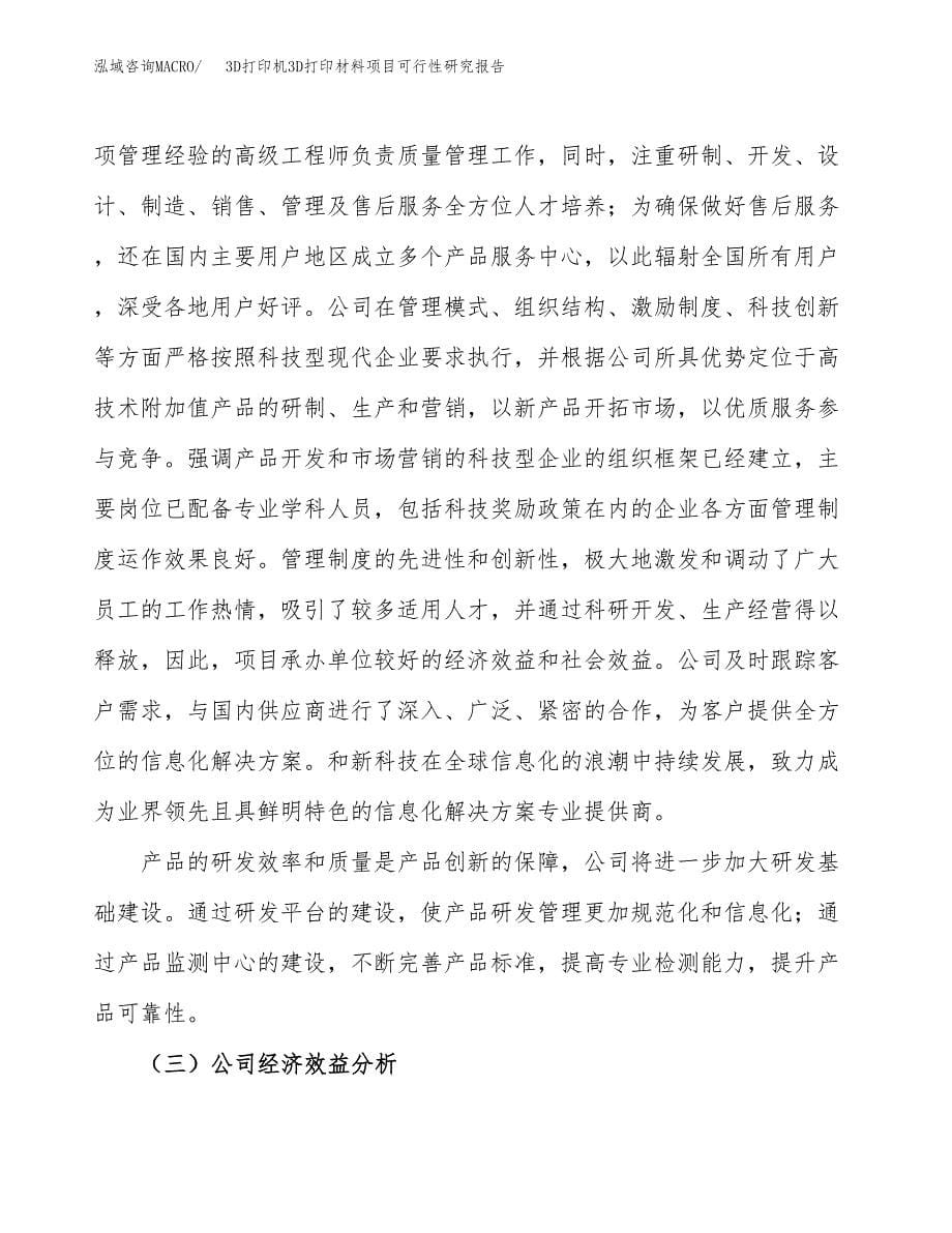 ABS管件项目可行性研究报告建议书.docx_第5页