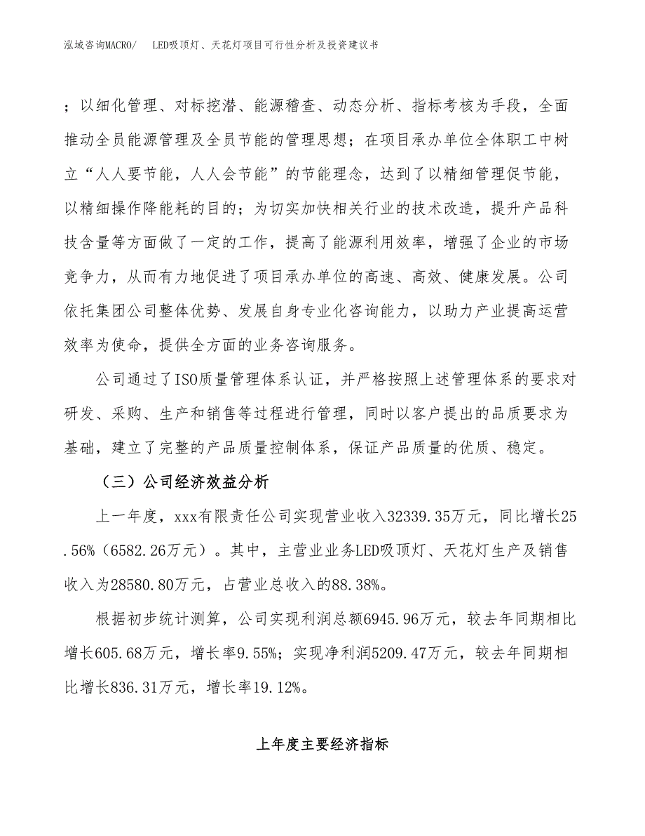 LED吸顶灯、天花灯项目可行性分析及投资建议书.docx_第4页