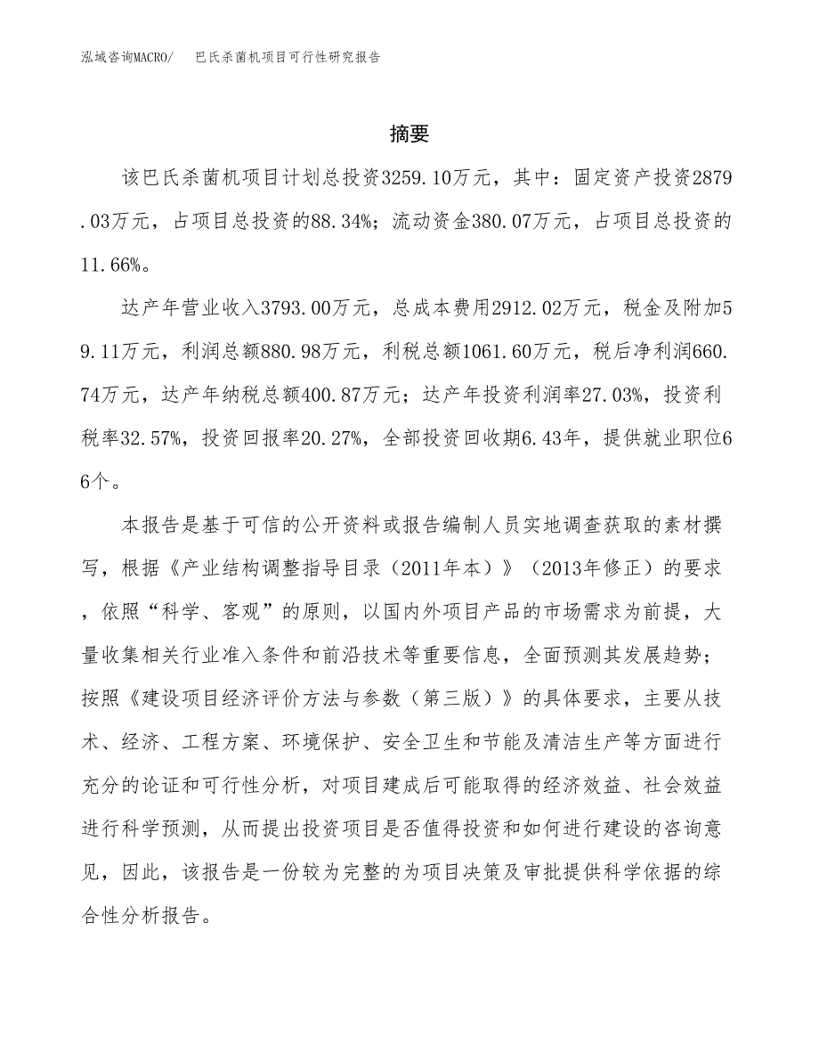 巴氏杀菌机项目可行性研究报告建议书.docx_第2页