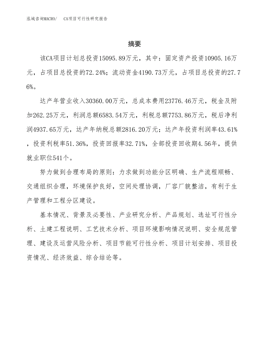 CA项目可行性研究报告建议书.docx_第2页