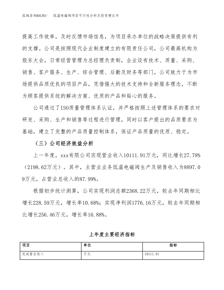 低温电磁阀项目可行性分析及投资建议书.docx_第4页