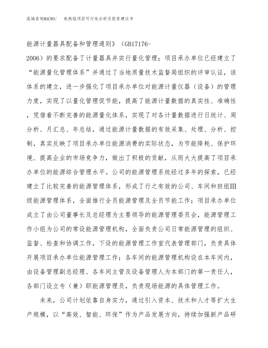 电热套项目可行性分析及投资建议书.docx_第3页