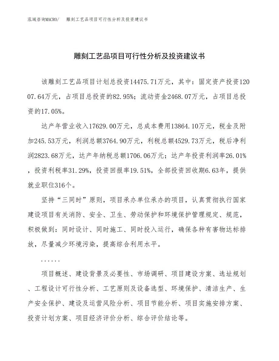 雕刻机项目可行性分析及投资建议书.docx_第1页