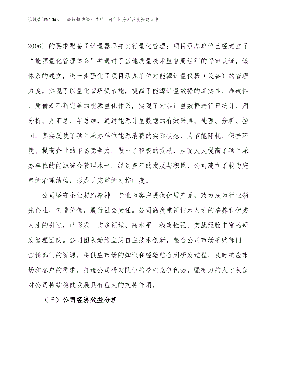 高压锅炉给水泵项目可行性分析及投资建议书.docx_第4页