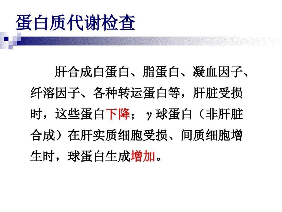 肝脏病常用的实验室检查ppt课件_第5页