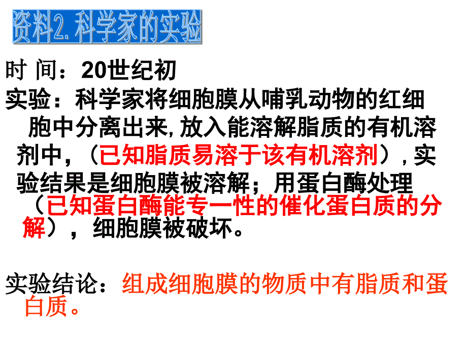 第2部分生物膜的流动镶嵌模型-医学资料_第4页