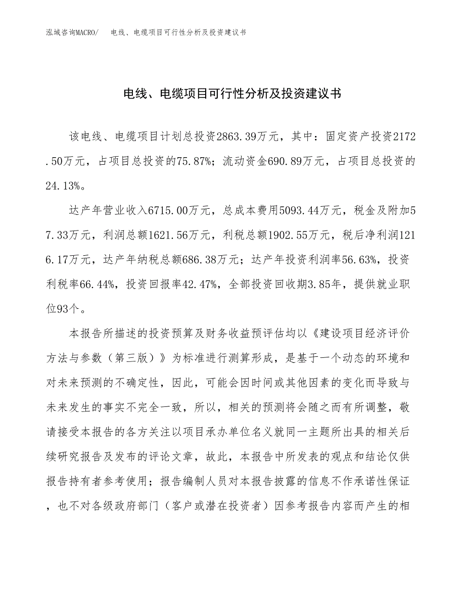 电线、电缆项目可行性分析及投资建议书.docx_第1页