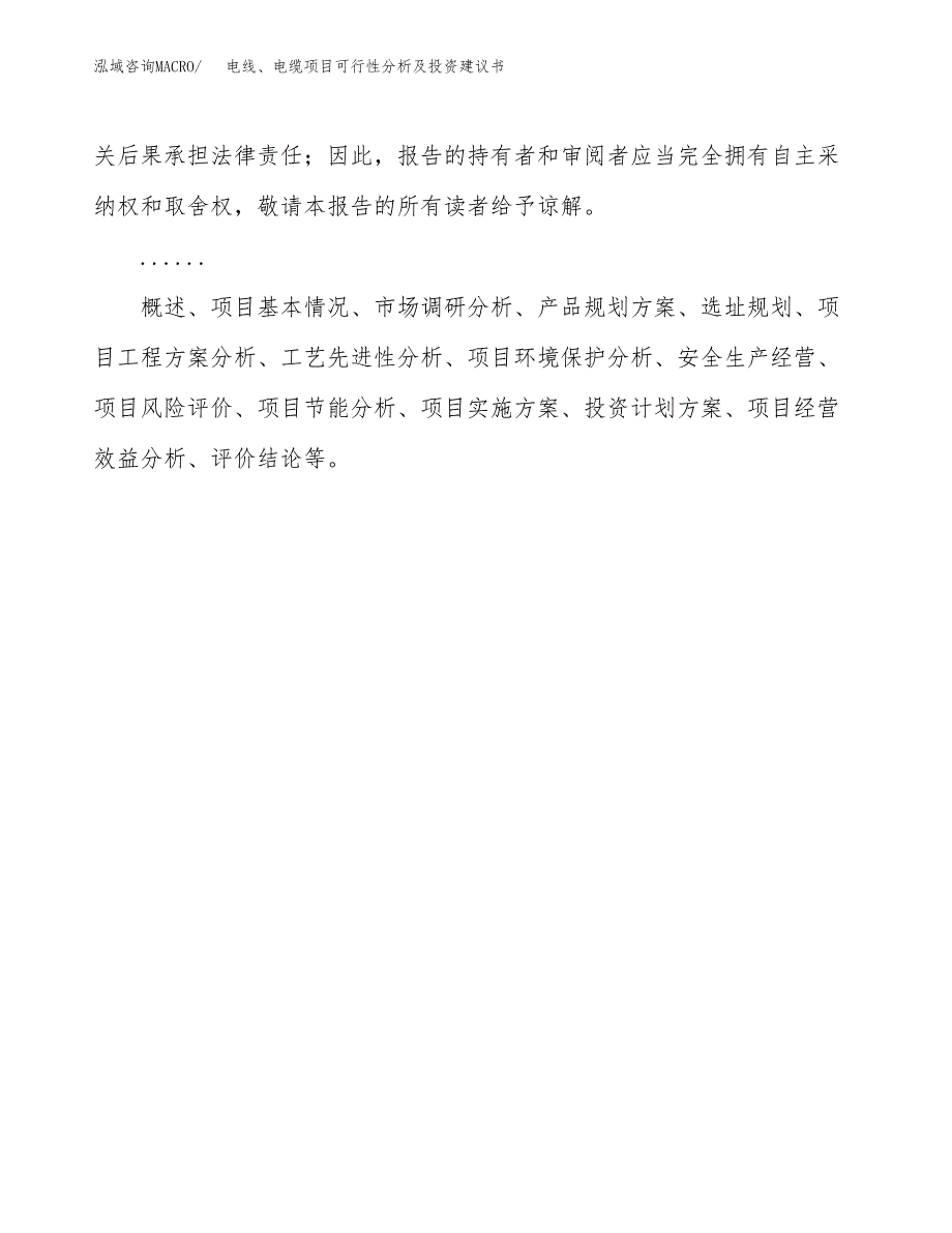 电线、电缆项目可行性分析及投资建议书.docx_第2页