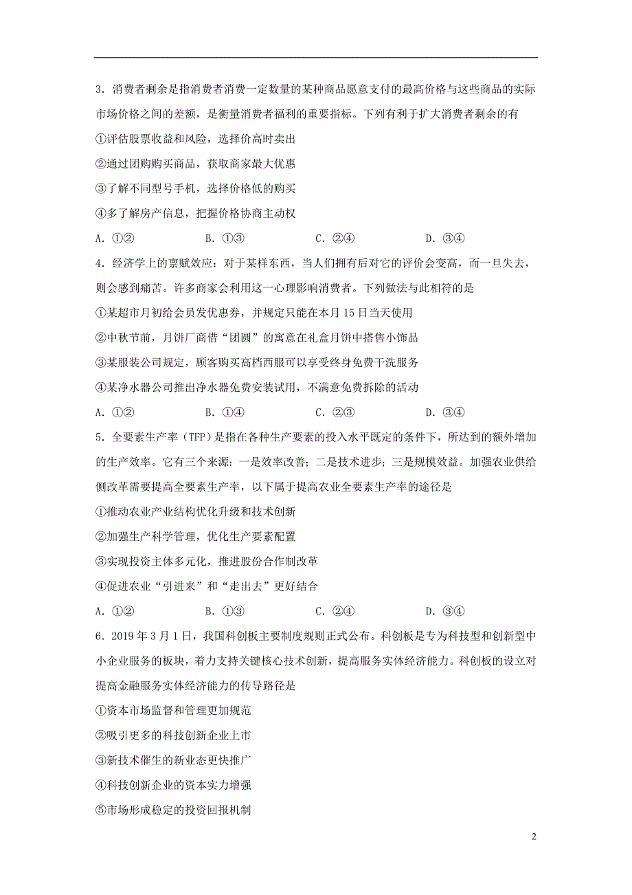 湖南省2020届高三政治上学期第四次月考（11月）试题_第2页