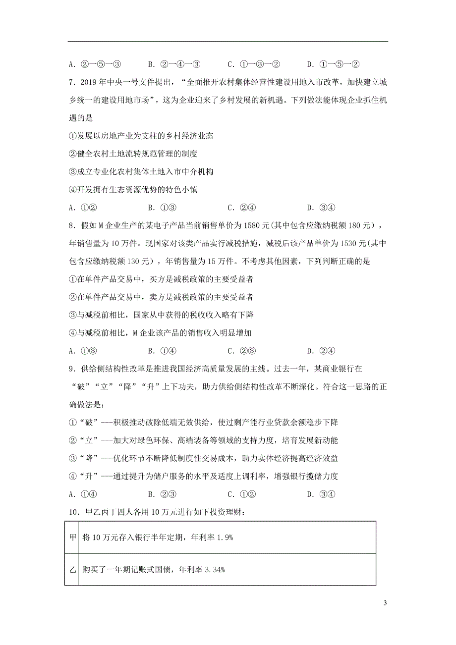 湖南省2020届高三政治上学期第四次月考（11月）试题_第3页