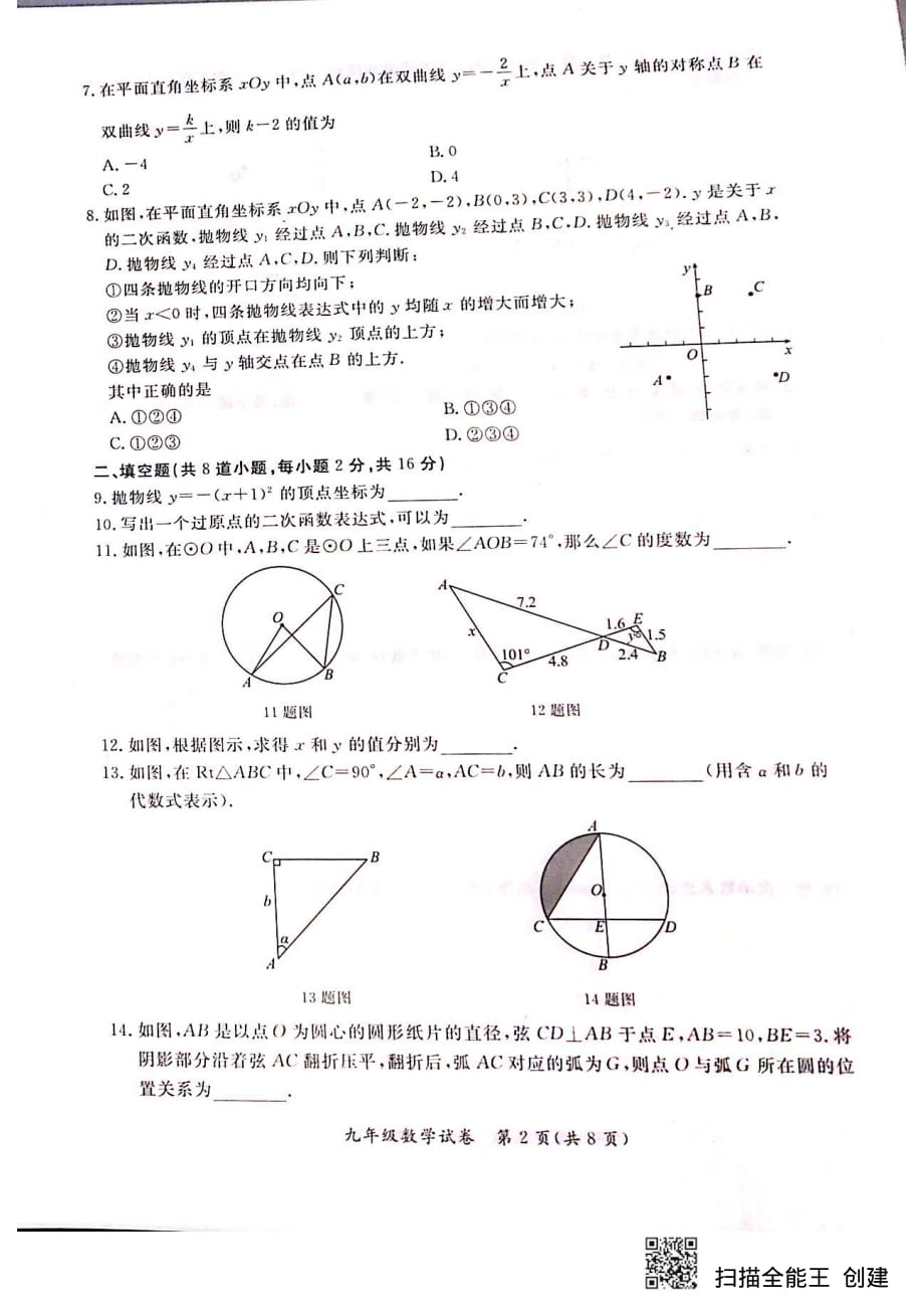 2020.1北京市通州区九上期末数学_20200108 (3)_第2页