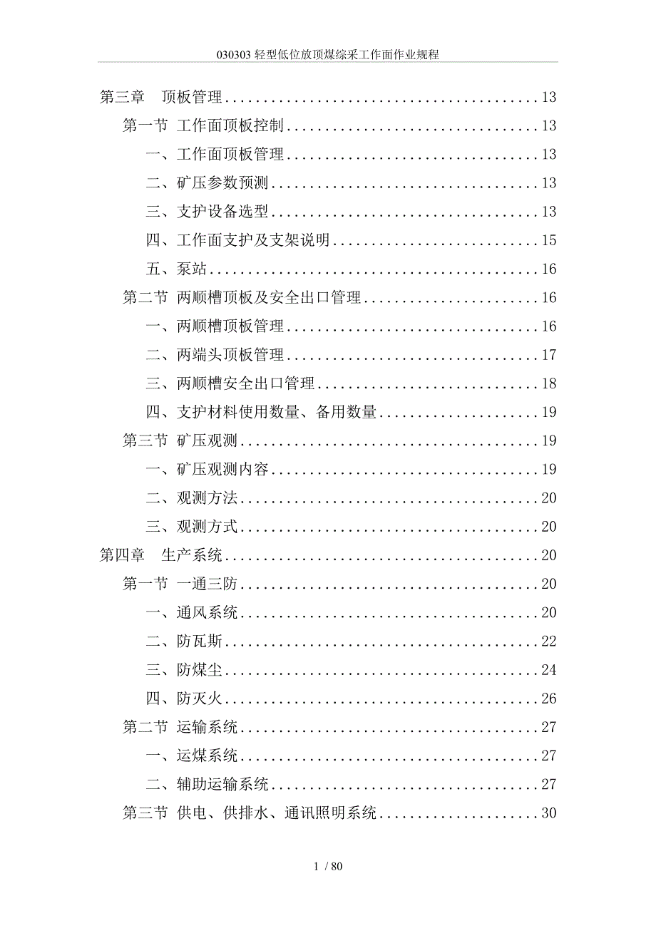 轻型低位放顶煤综采工作面作业规程_第4页