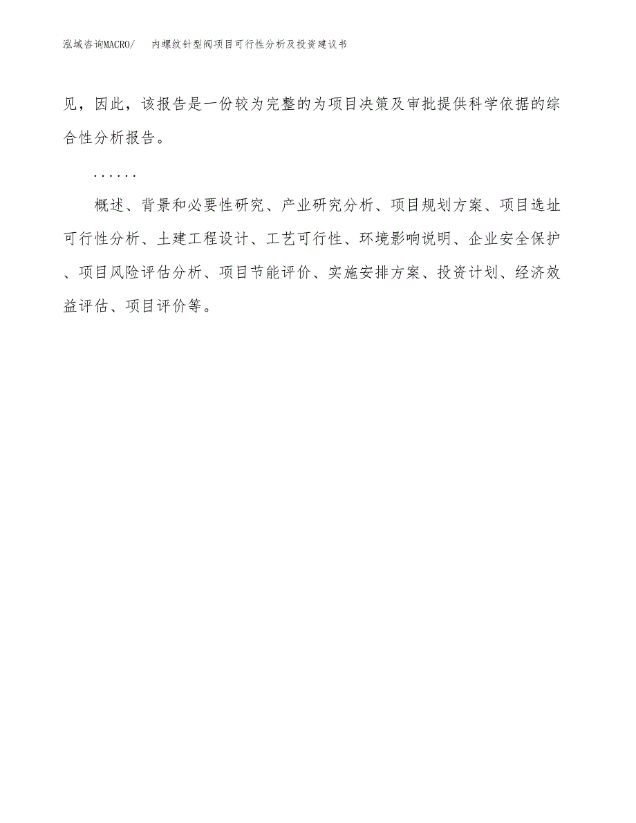 内螺纹针型阀项目可行性分析及投资建议书.docx_第2页