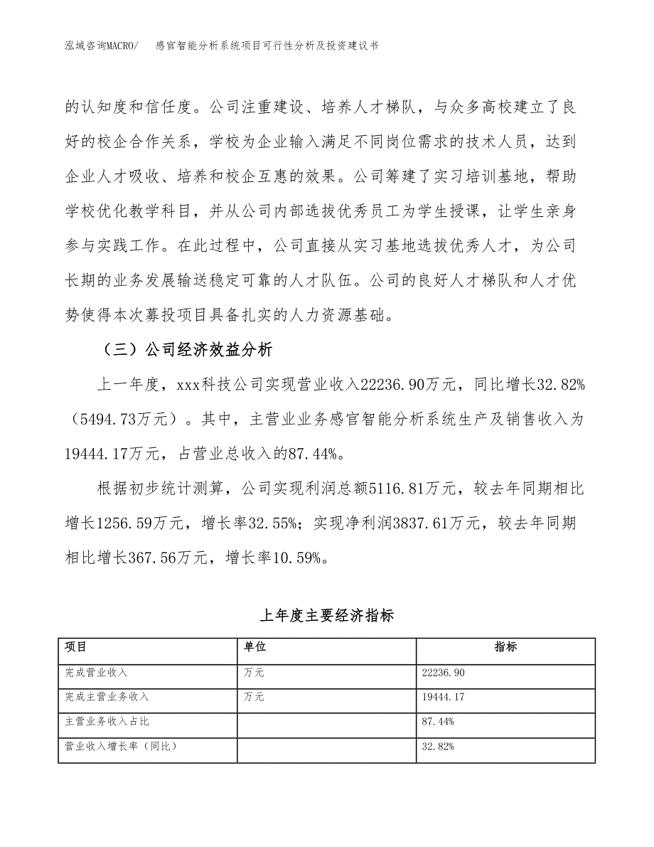 感官智能分析系统项目可行性分析及投资建议书.docx_第4页