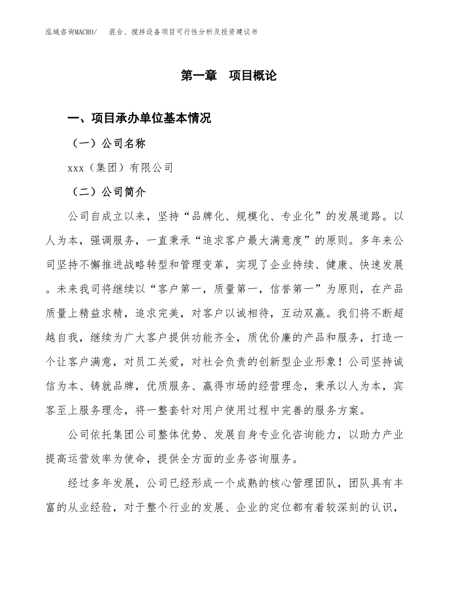 混合、搅拌设备项目可行性分析及投资建议书.docx_第3页