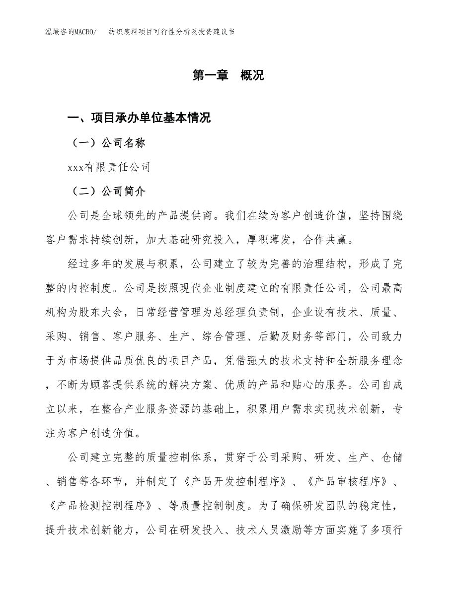 纺织废料项目可行性分析及投资建议书.docx_第3页