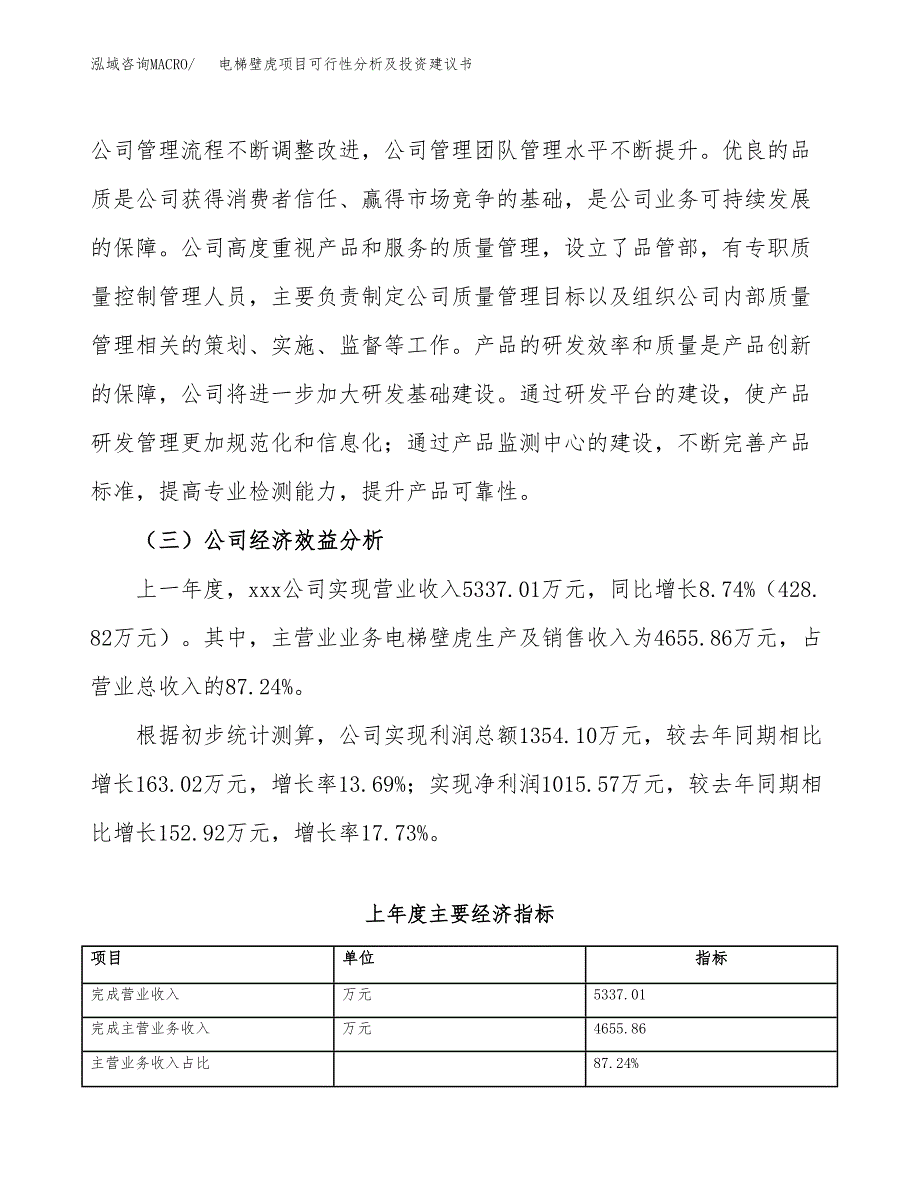 电梯壁虎项目可行性分析及投资建议书.docx_第3页