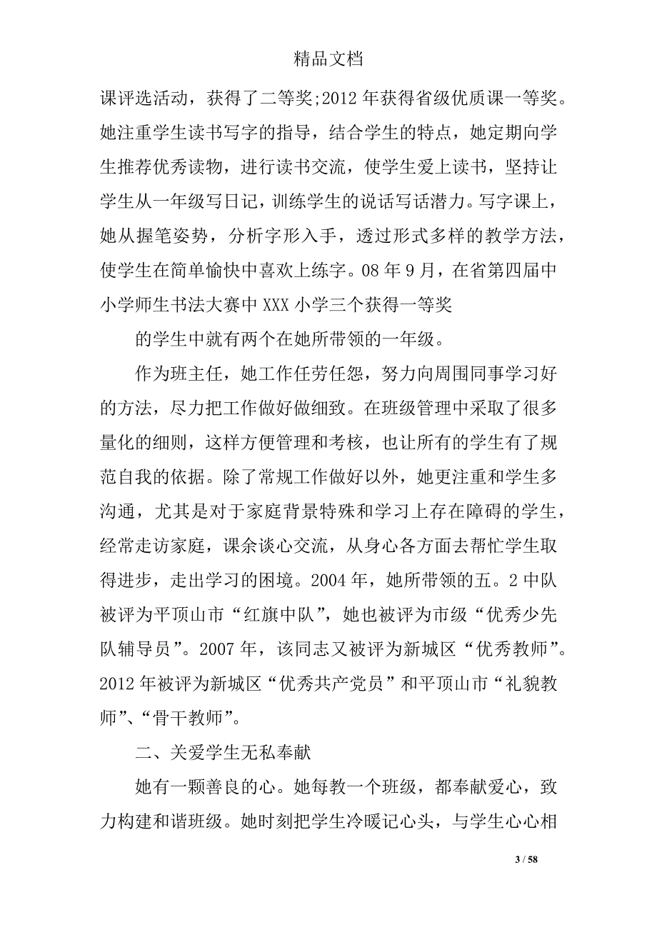 2018年乡村优秀青年教师事迹材料12篇_第3页