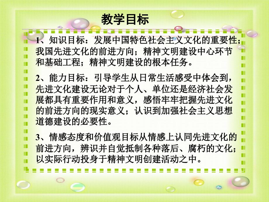 第八课投身于精神文明建设-医学资料_第3页