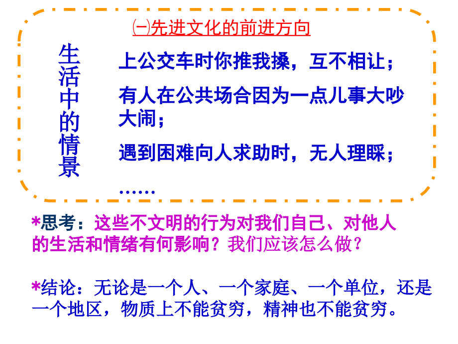 第八课投身于精神文明建设-医学资料_第4页