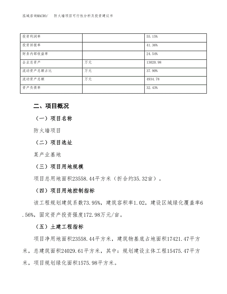 防火墙项目可行性分析及投资建议书.docx_第4页