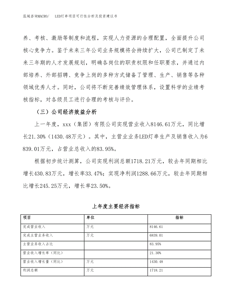 LED灯串项目可行性分析及投资建议书.docx_第3页