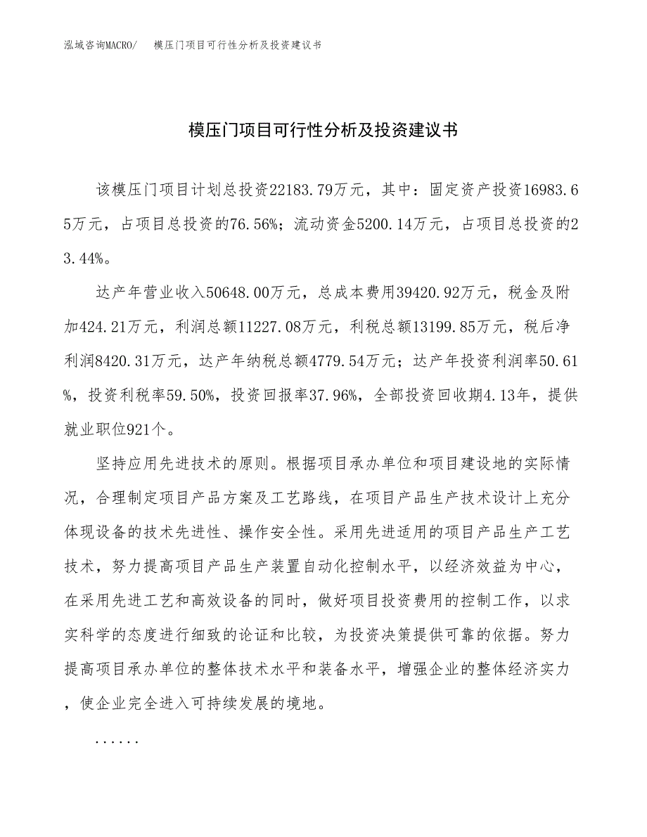 模压门项目可行性分析及投资建议书.docx_第1页