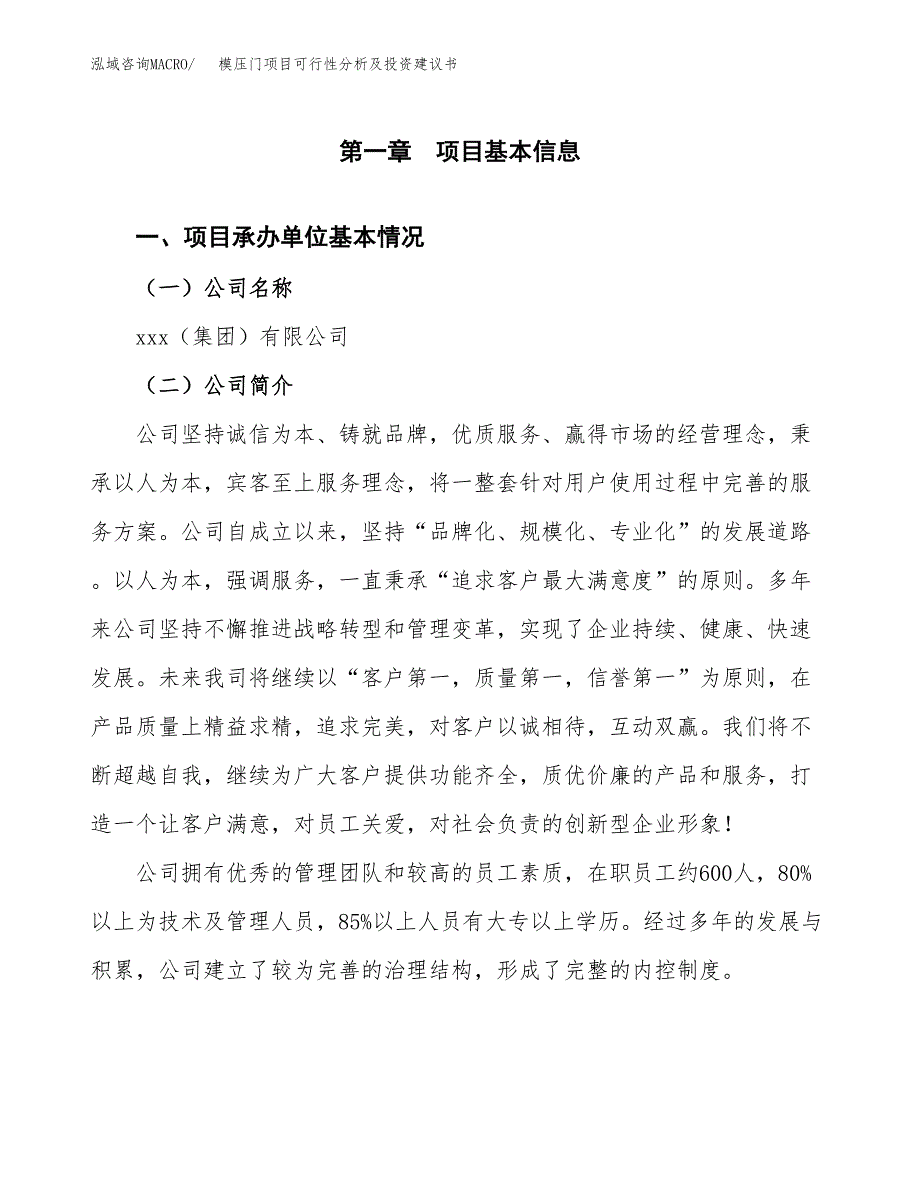 模压门项目可行性分析及投资建议书.docx_第3页