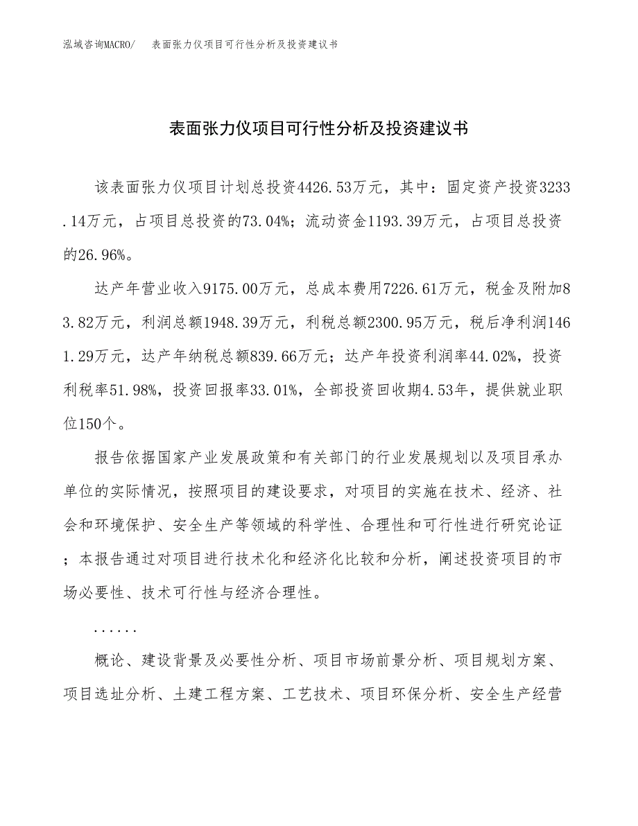 表面张力仪项目可行性分析及投资建议书.docx_第1页