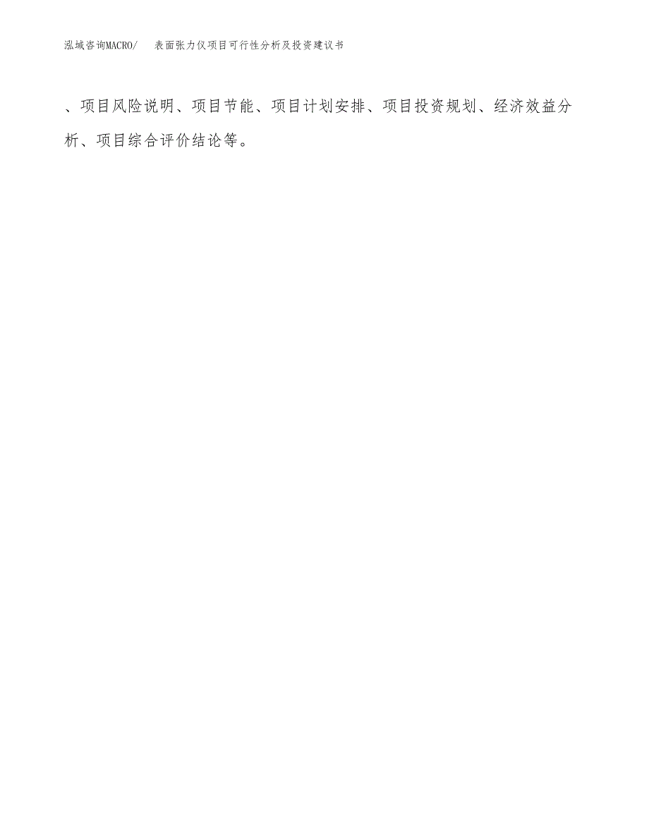 表面张力仪项目可行性分析及投资建议书.docx_第2页
