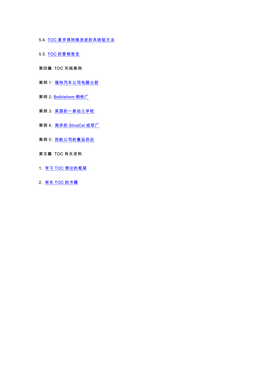 （TOC约束理论）TOC教程_第3页
