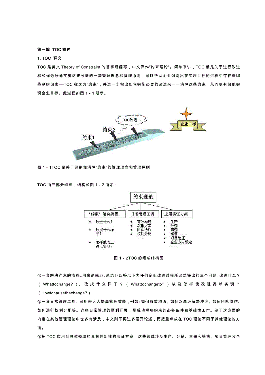 （TOC约束理论）TOC教程_第4页