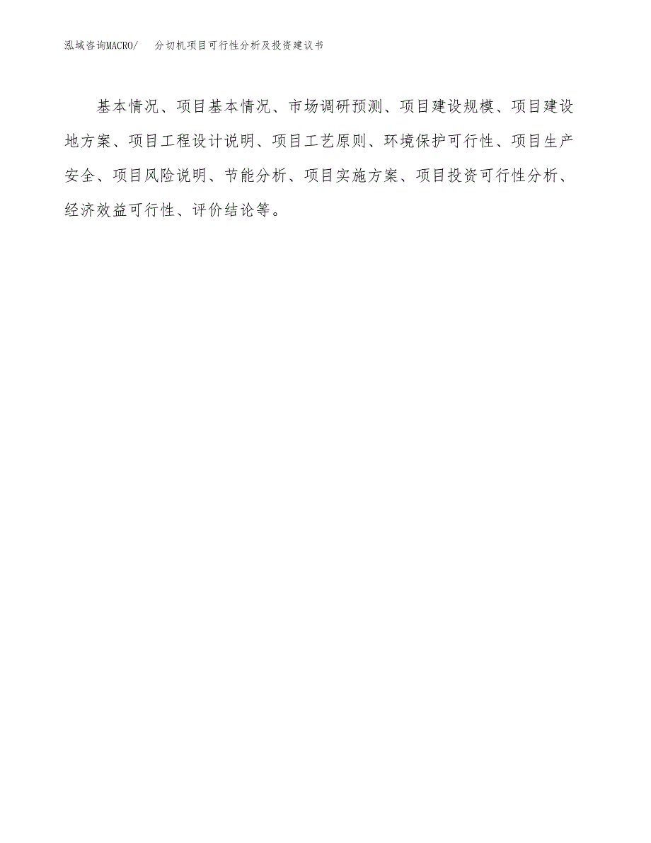 分切机项目可行性分析及投资建议书.docx_第2页