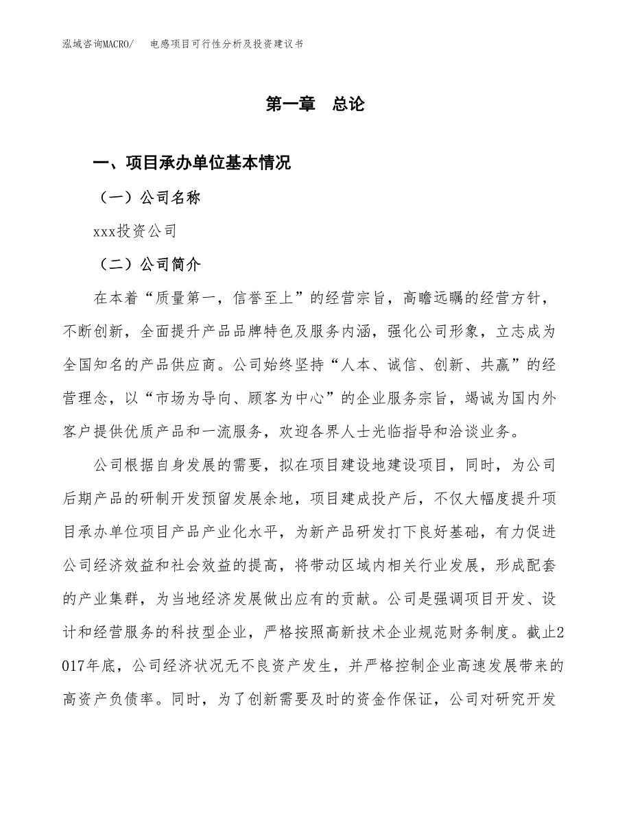 电感项目可行性分析及投资建议书.docx_第2页