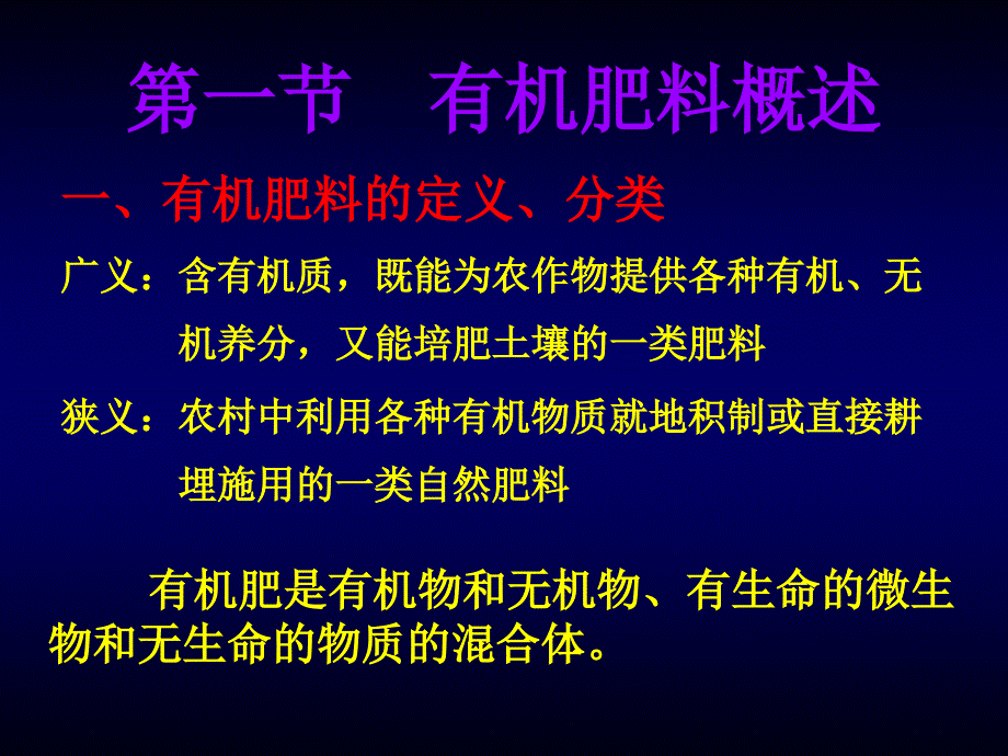 第十三章有机肥料_第2页