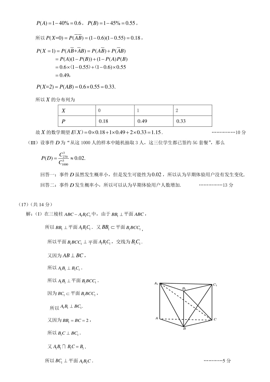 2019-2020年北京市东城区高三数学第一学期期末试卷 参考答案（终稿）202001_第2页