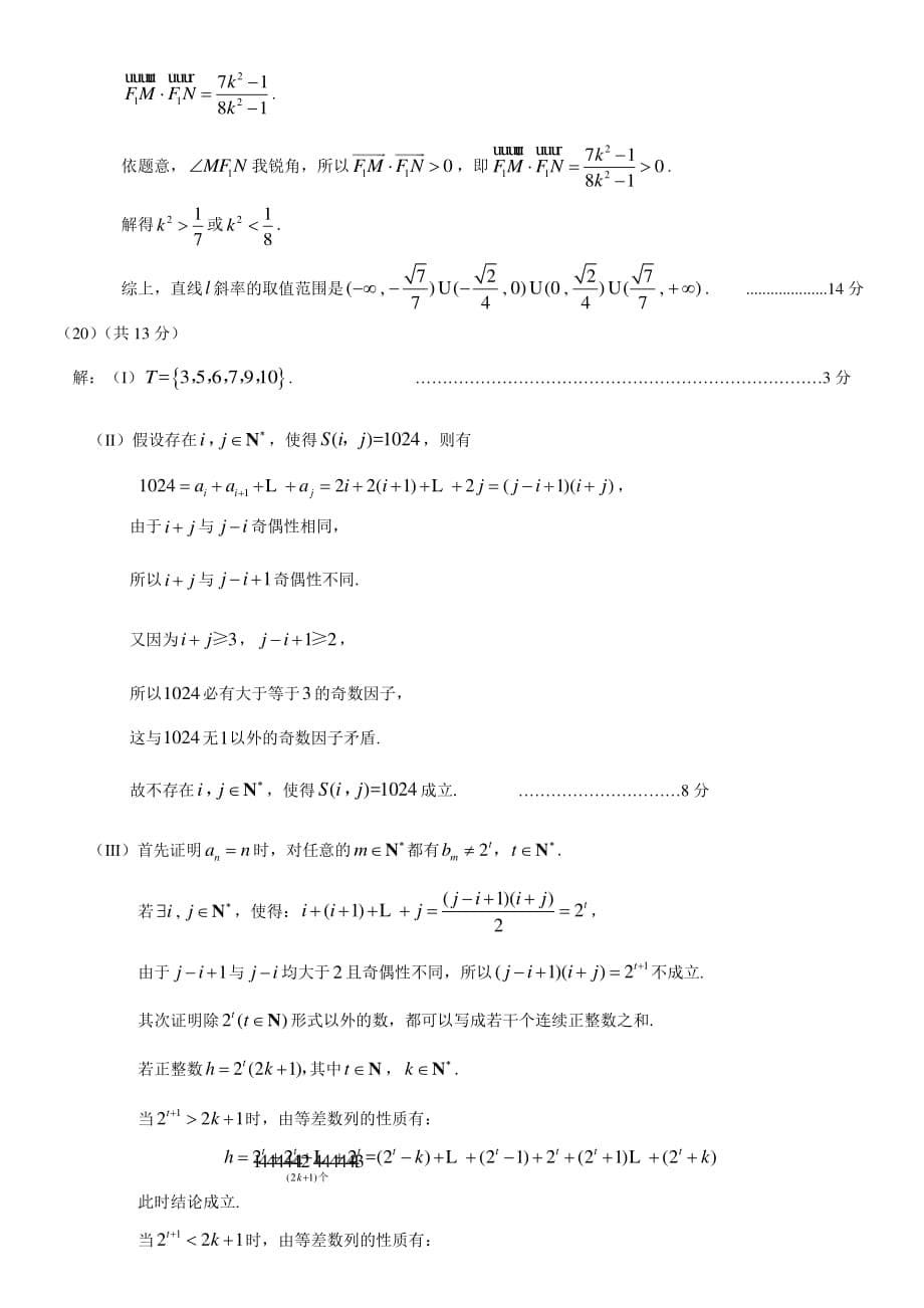 2019-2020年北京市东城区高三数学第一学期期末试卷 参考答案（终稿）202001_第5页