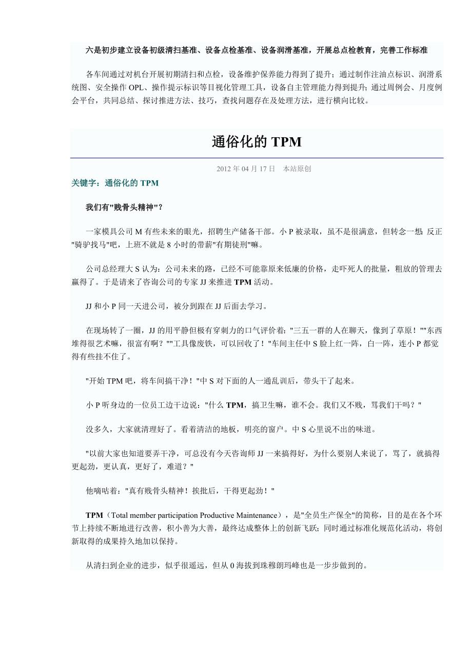 （TPM生产维护）TPM学习资料_第2页