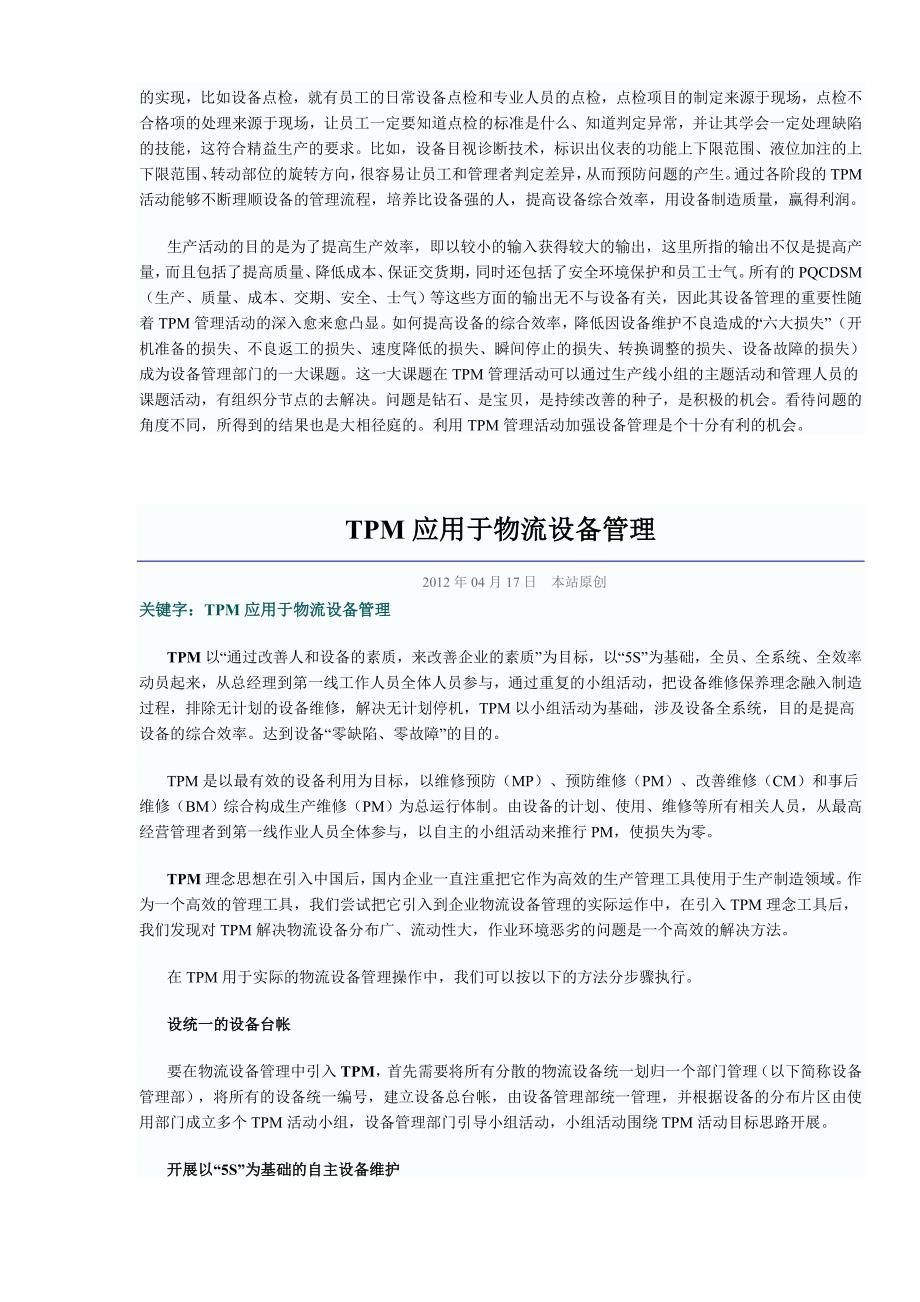 （TPM生产维护）TPM学习资料_第4页