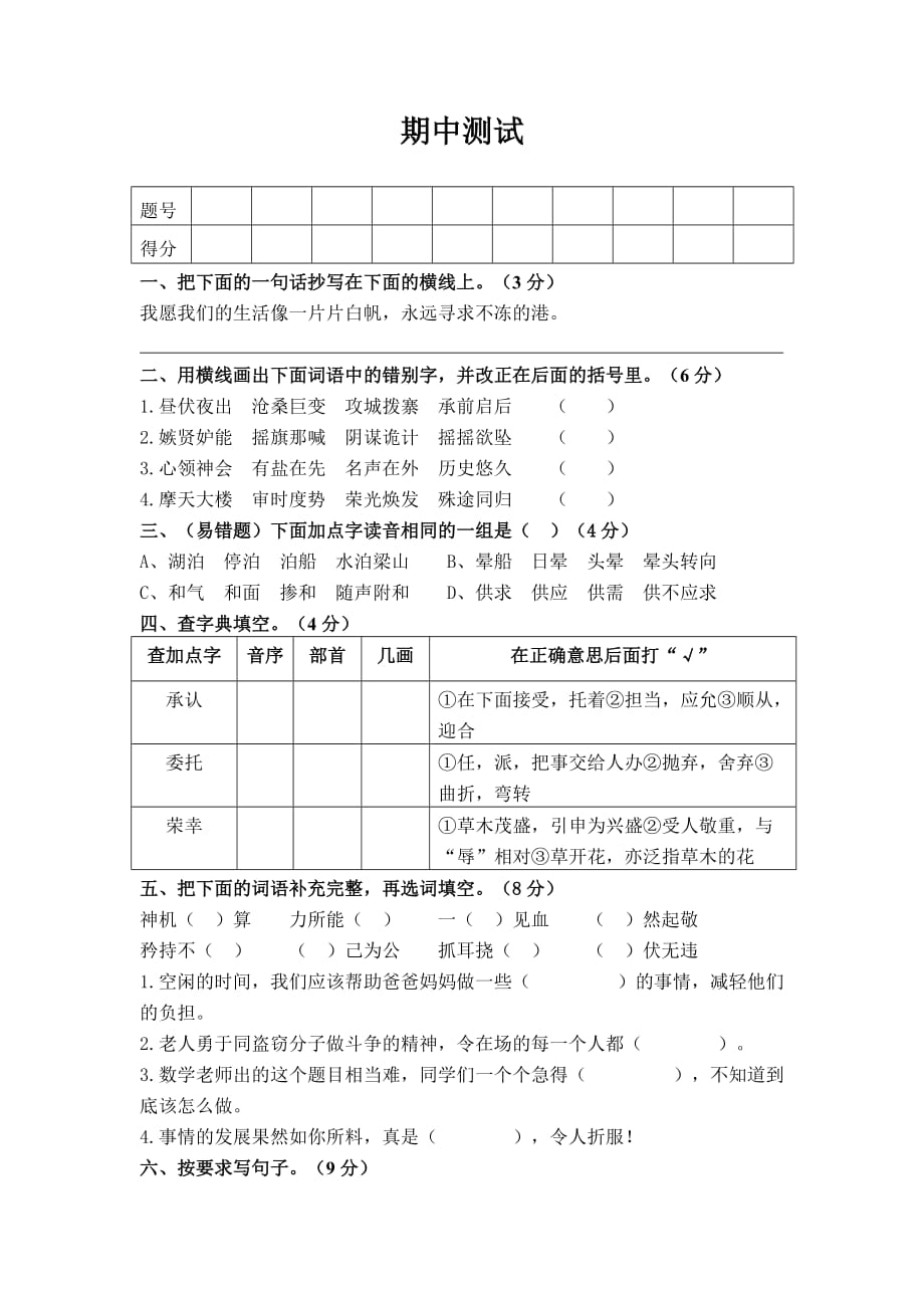 人教部编版五年级语文下册期中测试卷（含答案）_第1页