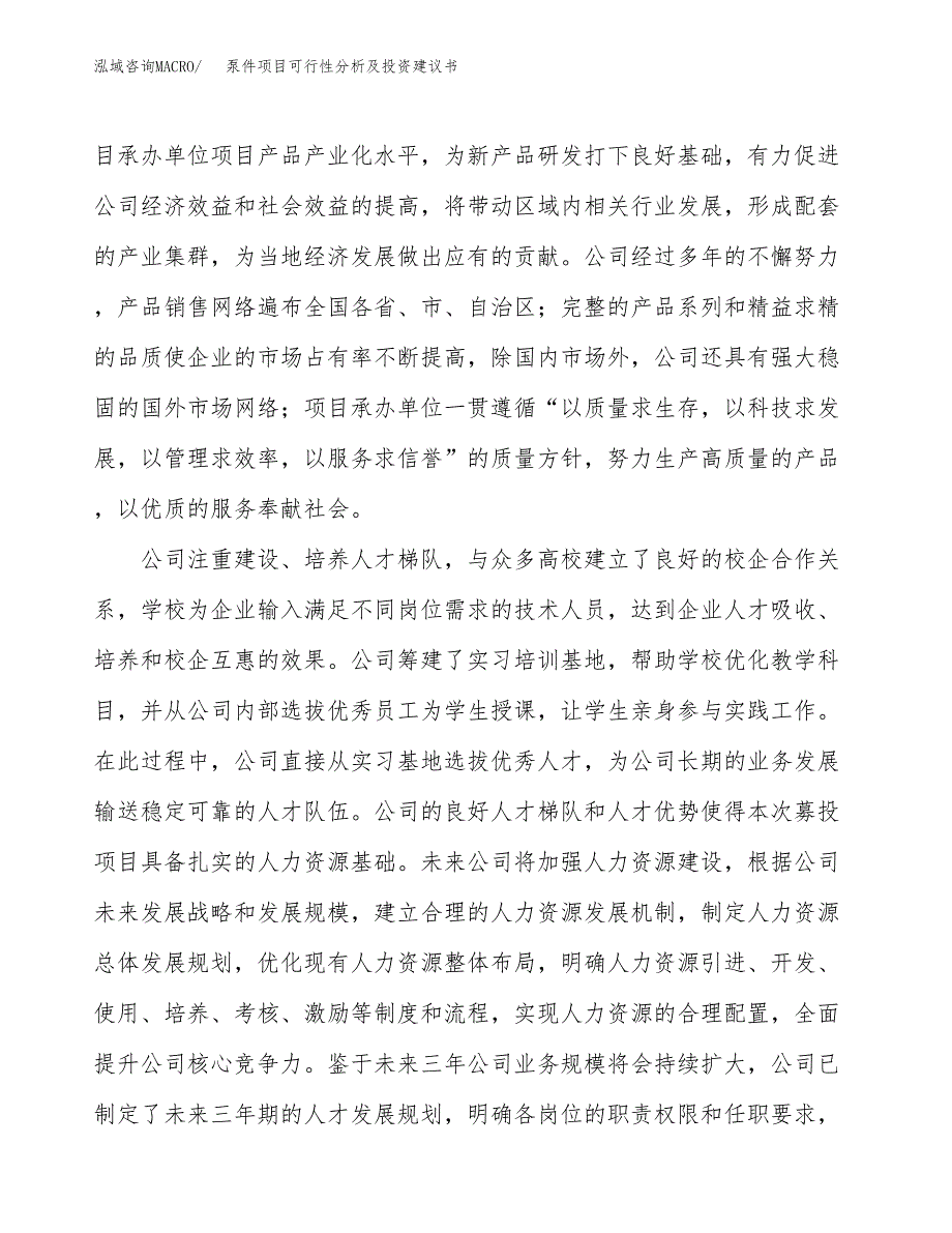 泵件项目可行性分析及投资建议书.docx_第4页