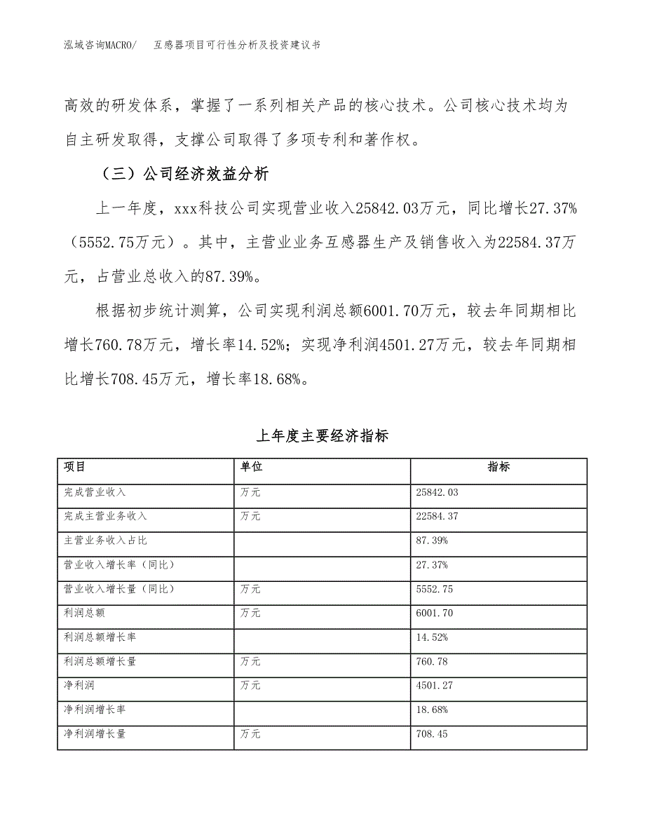 互感器项目可行性分析及投资建议书.docx_第4页